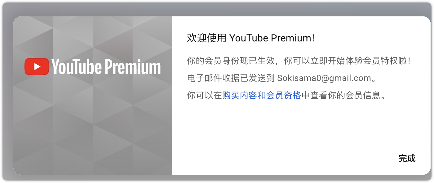 成功开通
