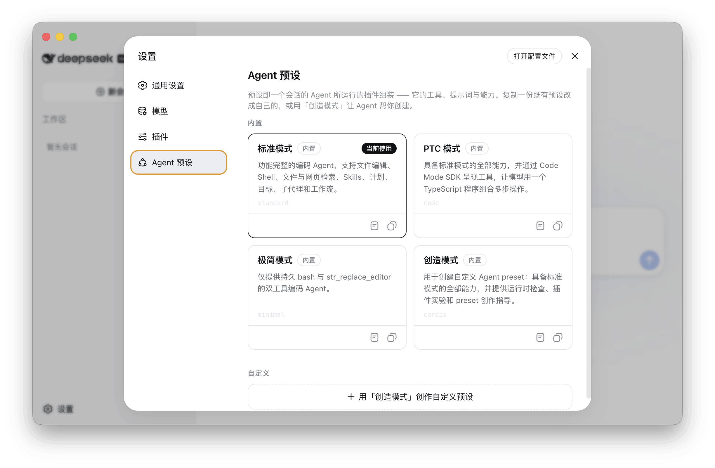 DeepSeek Harness Desktop Ai工具 第2张 - Mac毒 DeepSeek Harness Desktop Ai工具 第2张