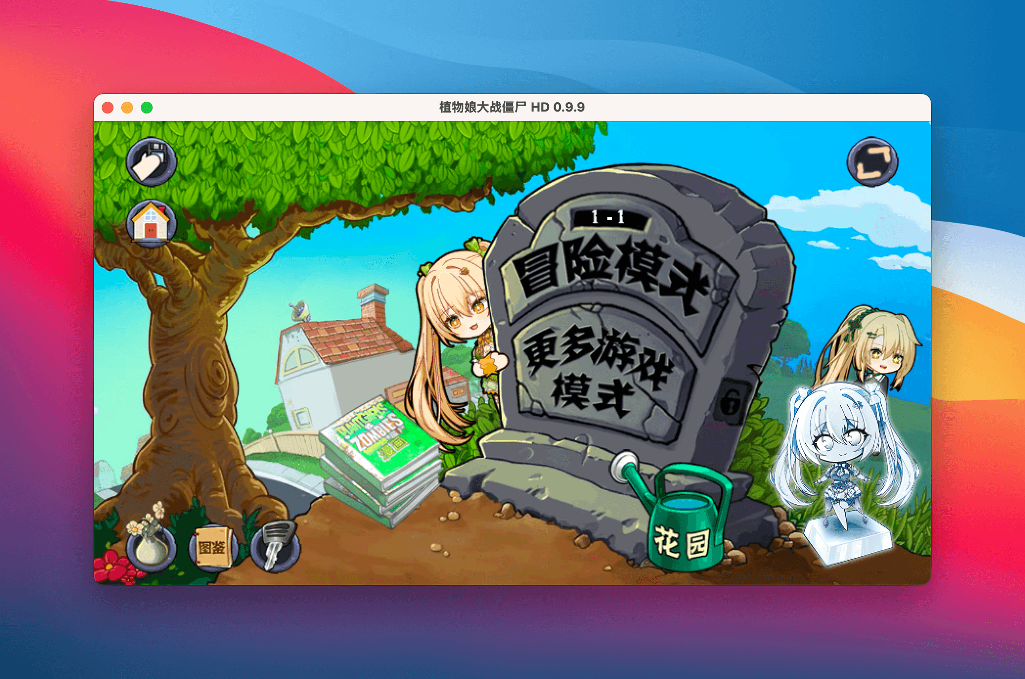 Mac 游戏推荐「植物大战僵尸娘化版」