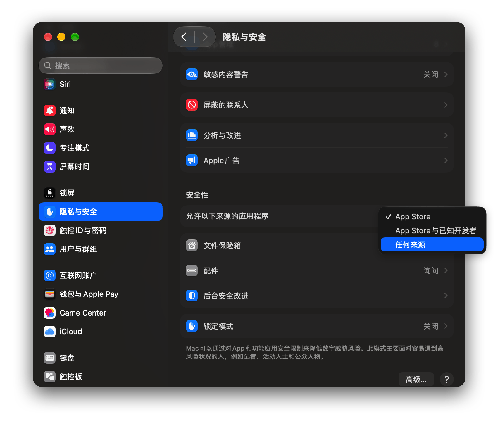 Mac 软件提示损坏,教你如何在 macOS 27 开启「任何来源」 Mac教程 第2张 - Mac毒 Mac 软件提示损坏,教你如何在 macOS 27 开启「任何来源」 Mac教程 第2张