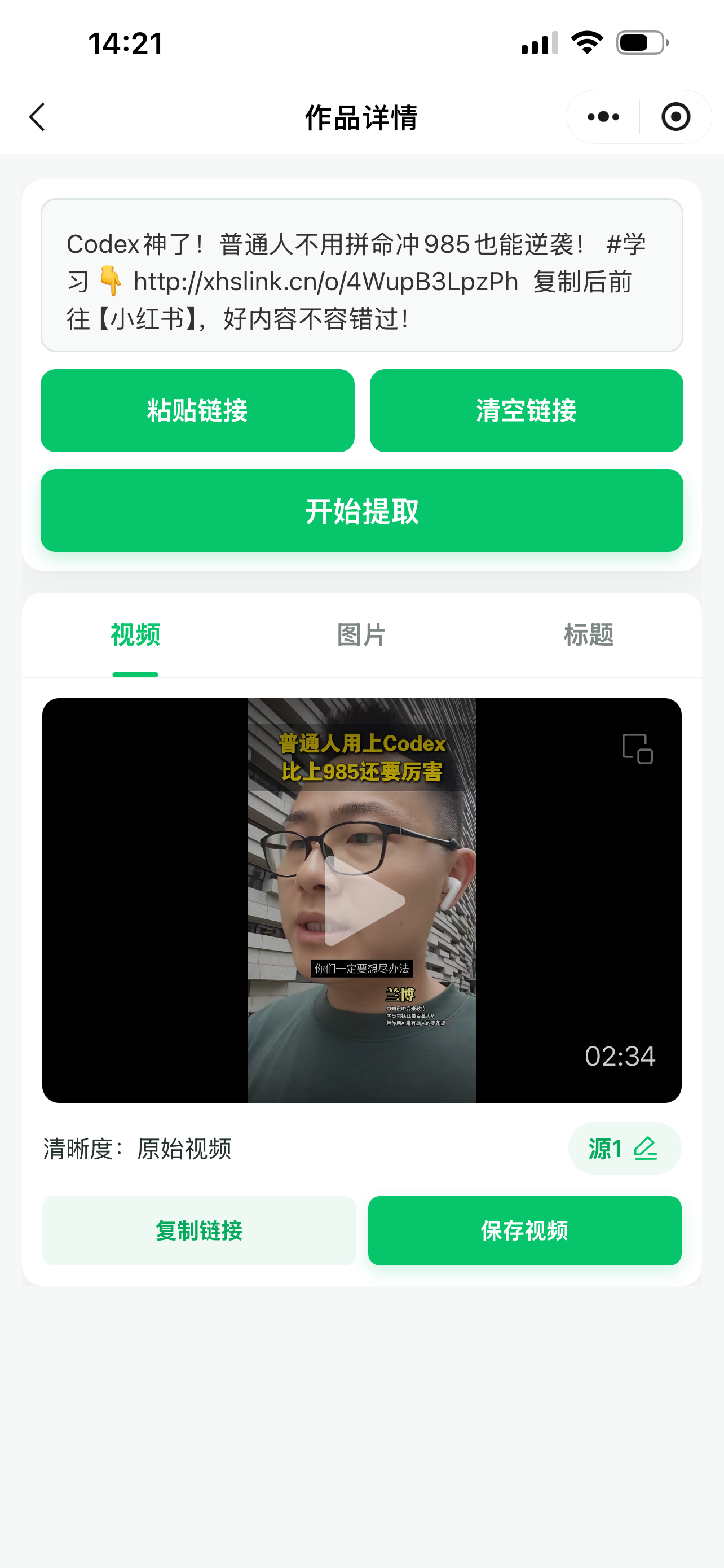 视频解析成功效果