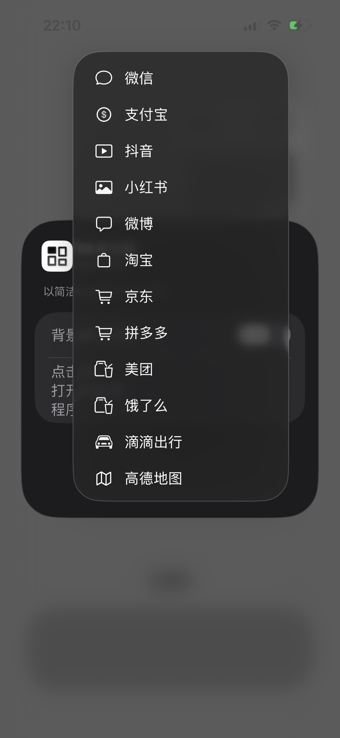 App 选择列表