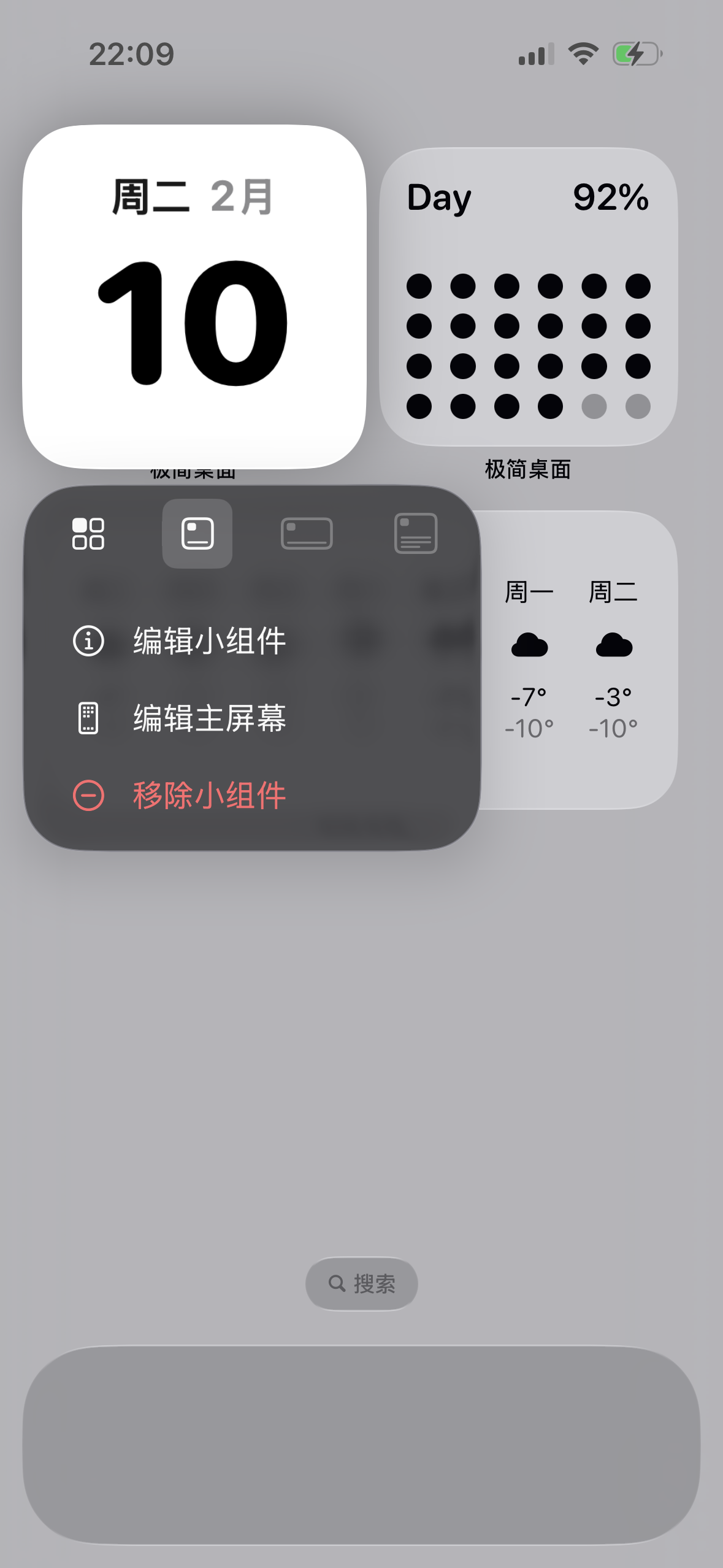 进入小组件编辑界面