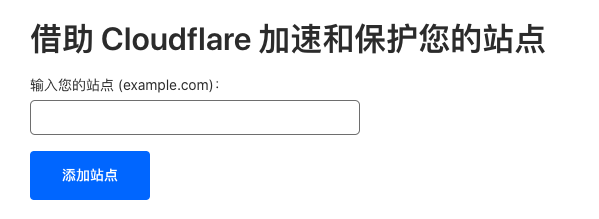 在Cloudflare 添加域名