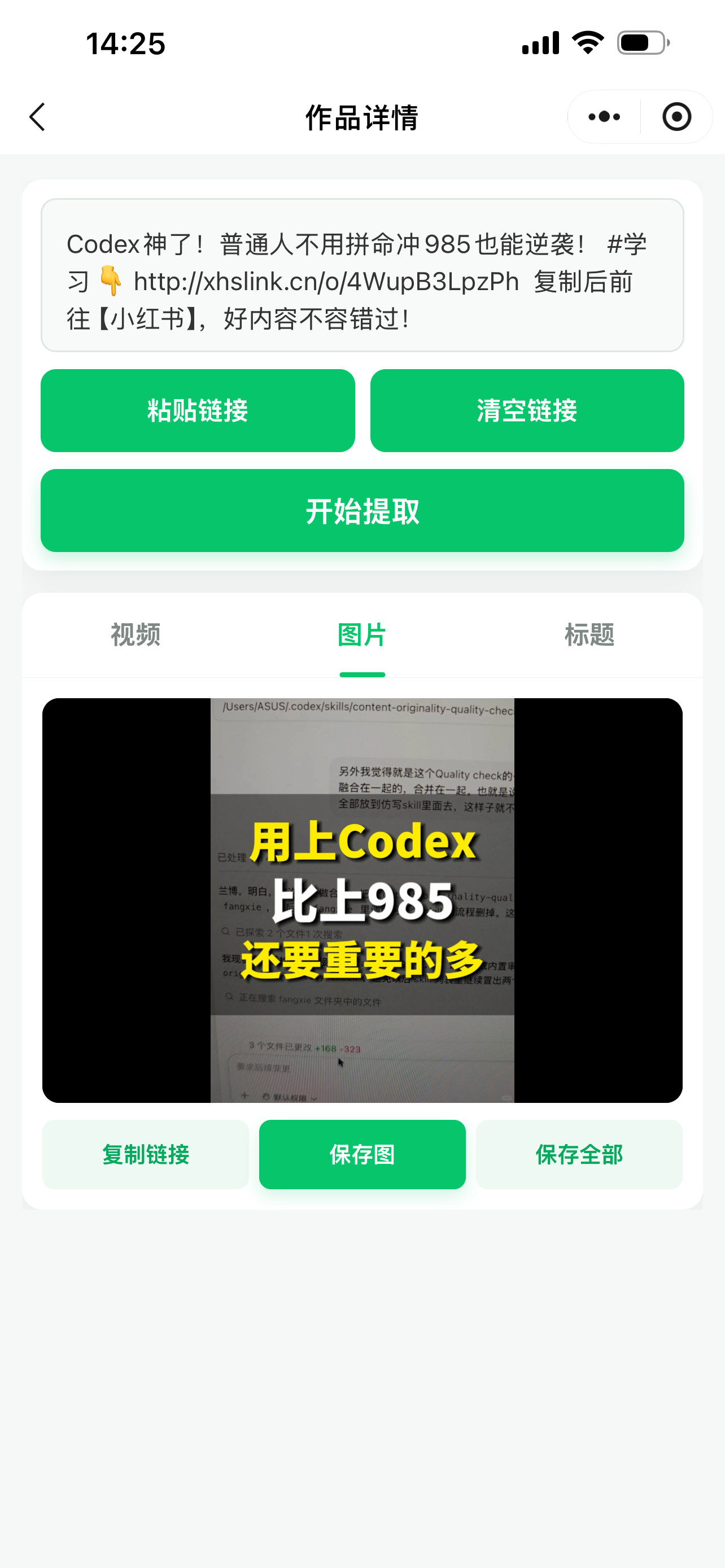 图片解析成功效果