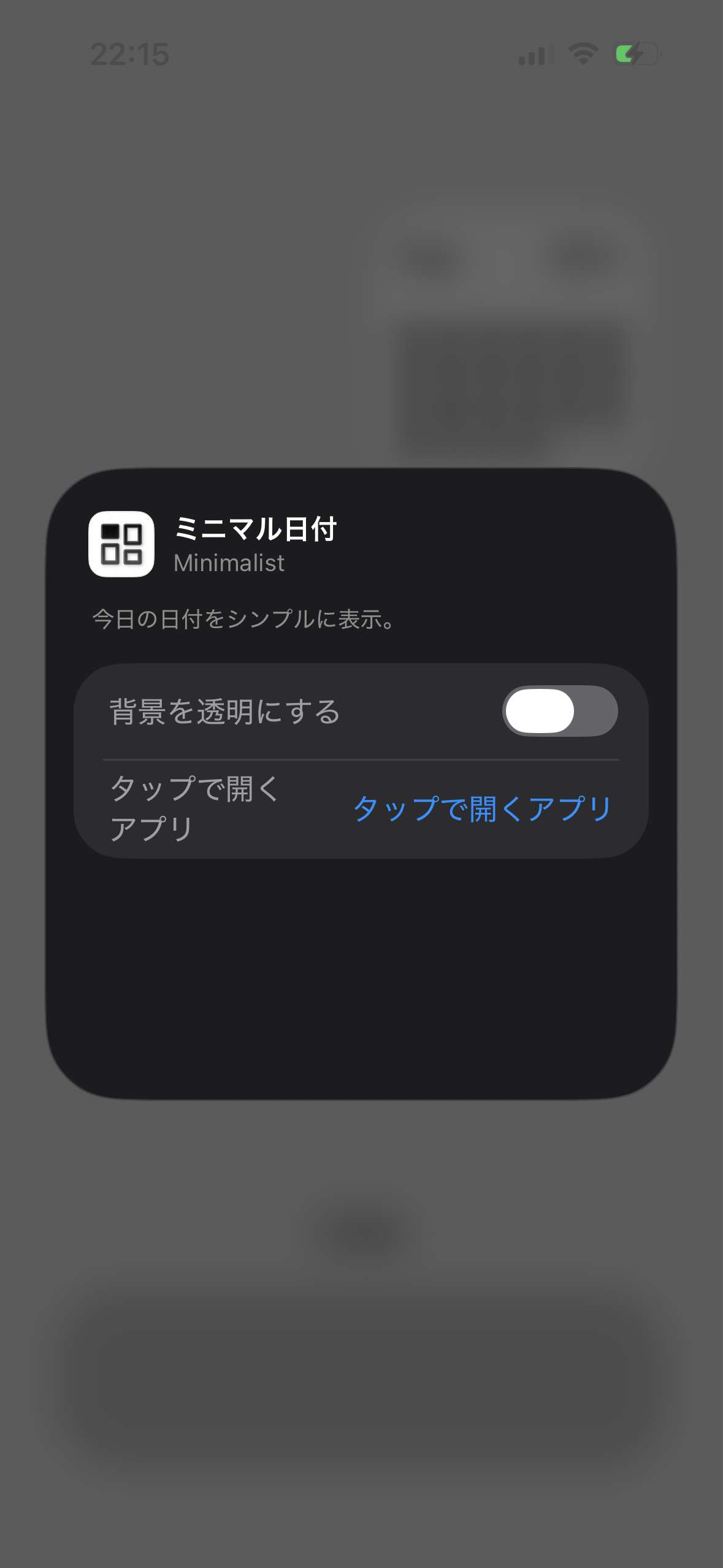 App 選択項目