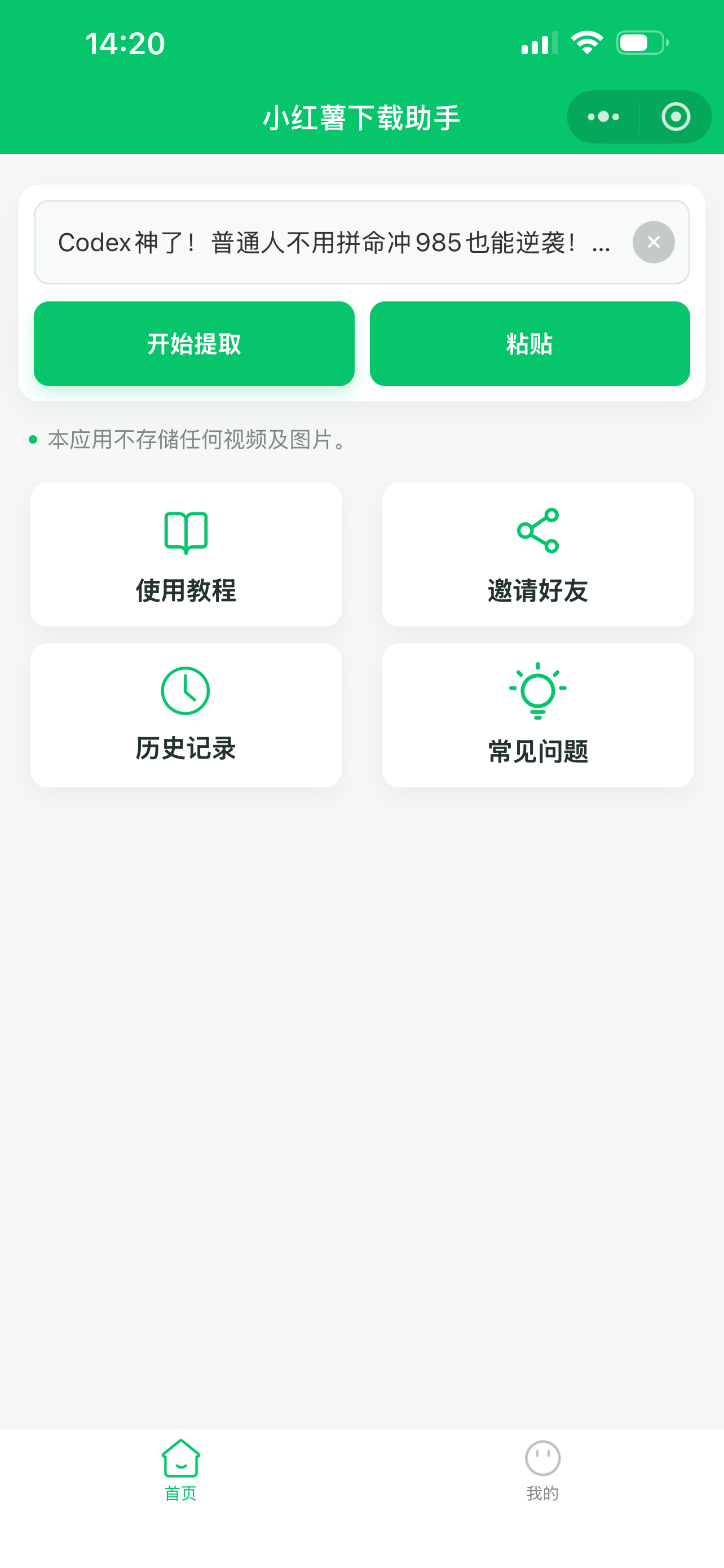小红薯下载助手首页