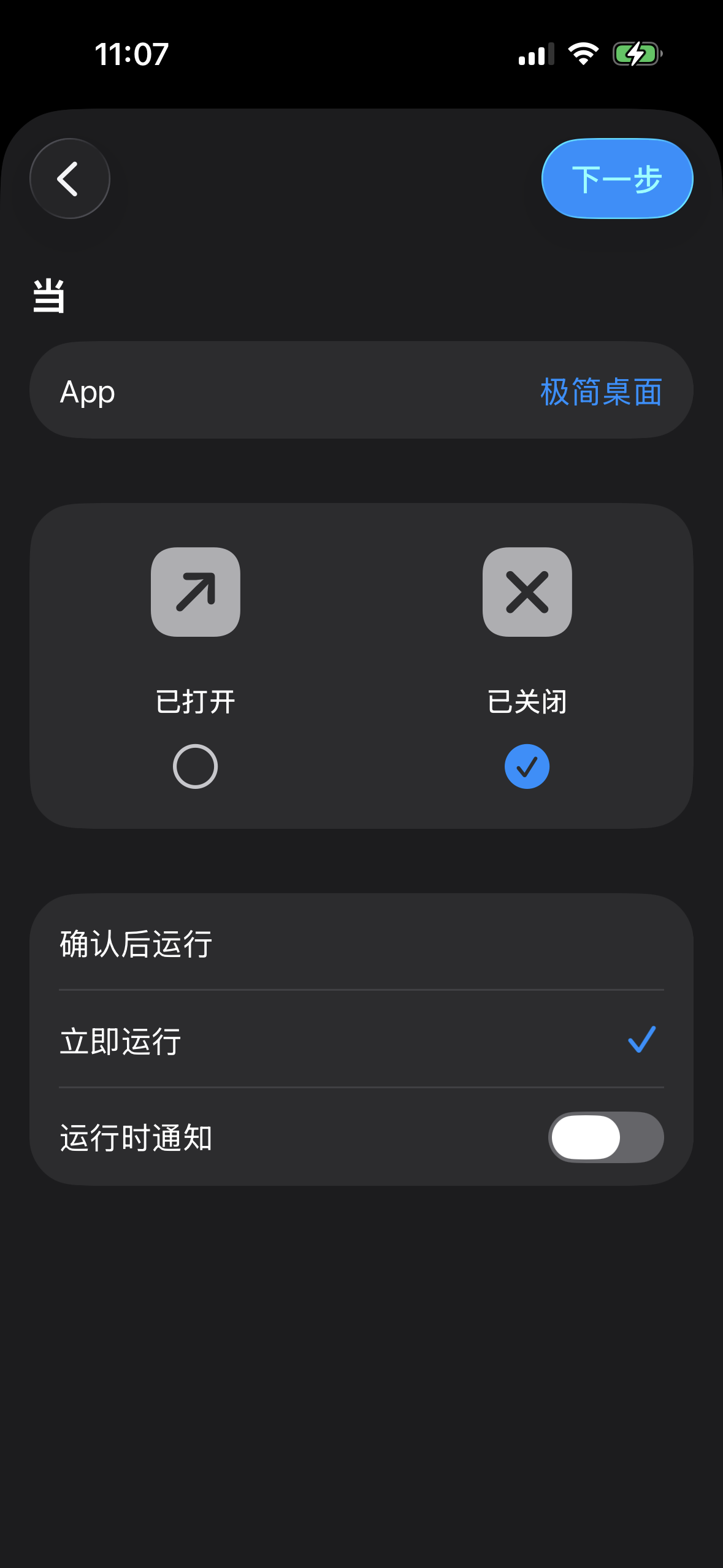 配置自动化时机