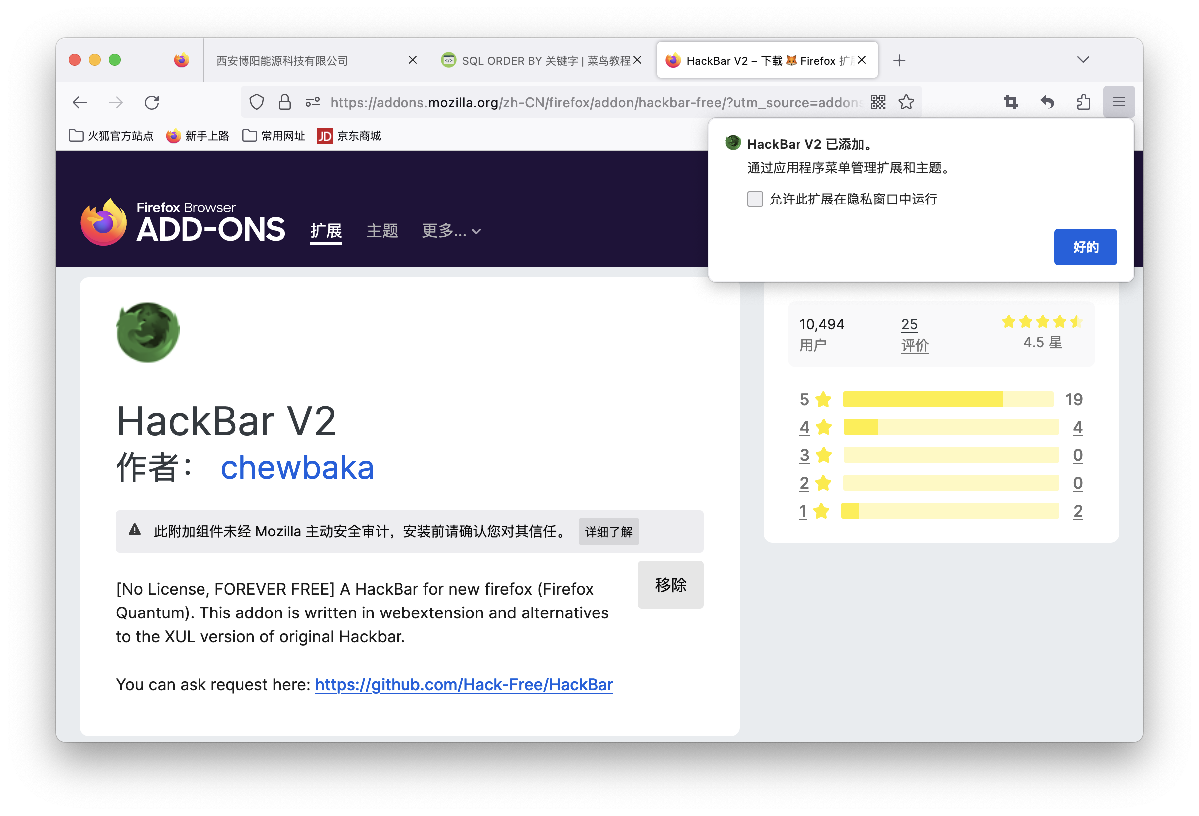 HackerV2扩展