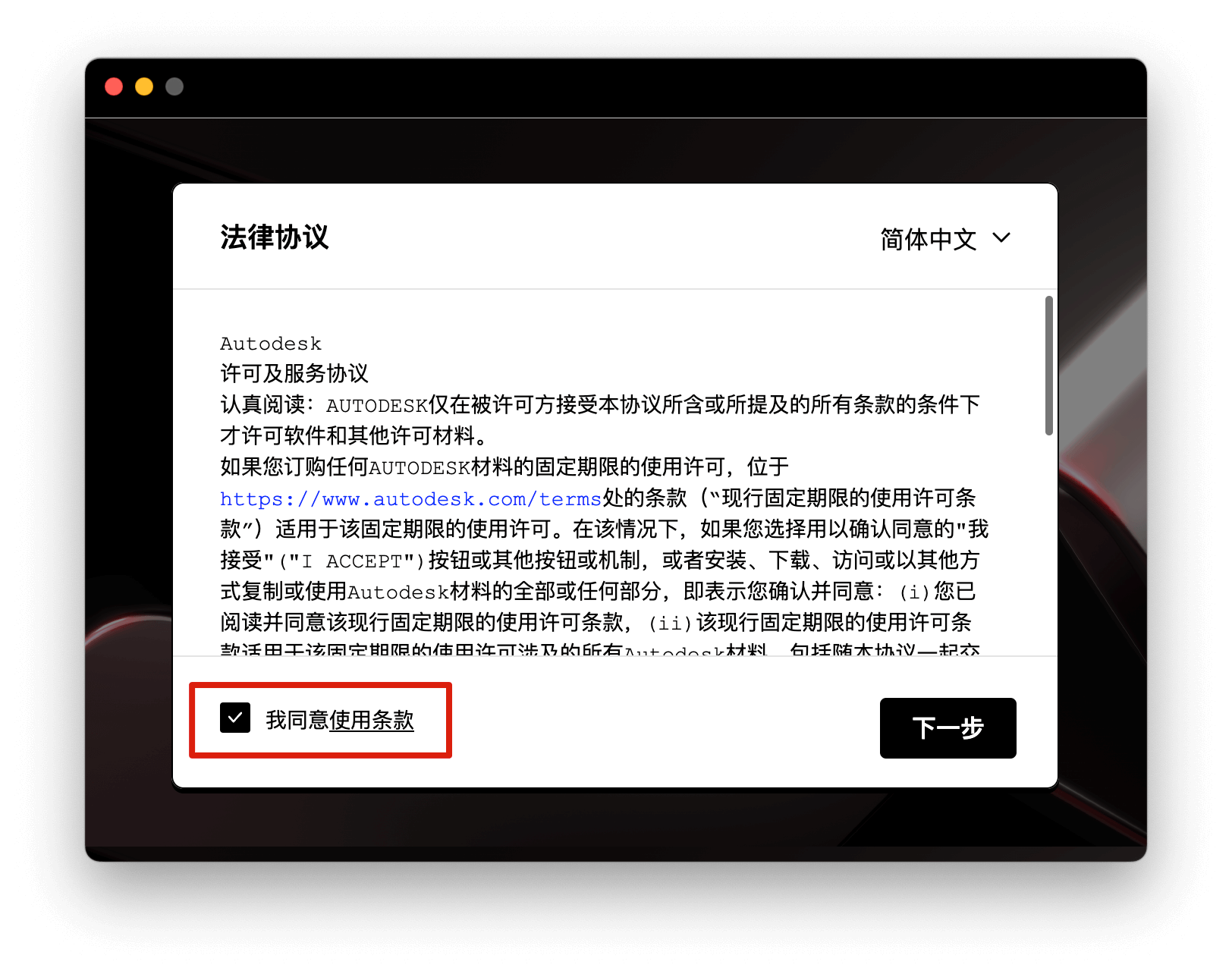 AutoCAD 2026 for Mac 完整安装激活指南 软件教程 第1张
