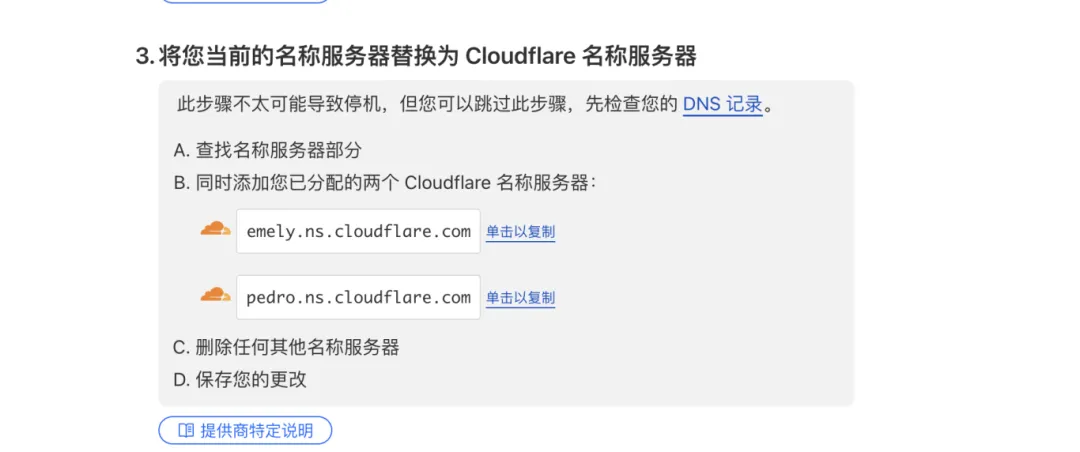 获取Cloudflare名称服务器