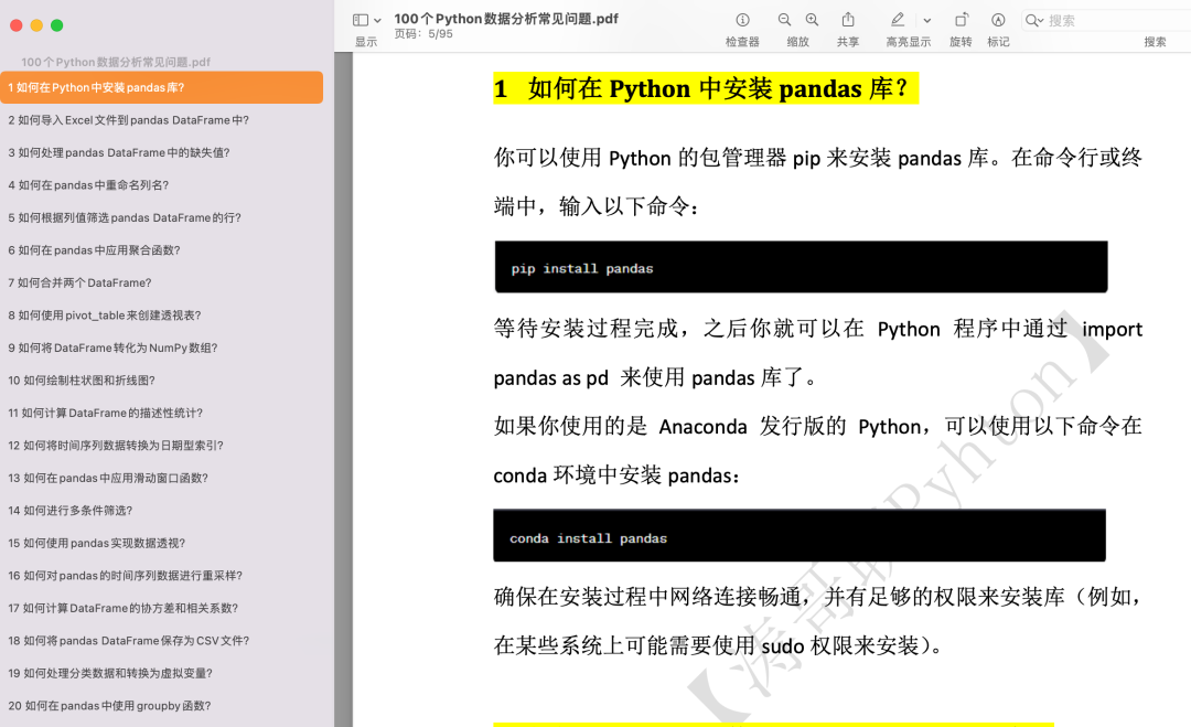 100个Python数据分析常见问题.pdf