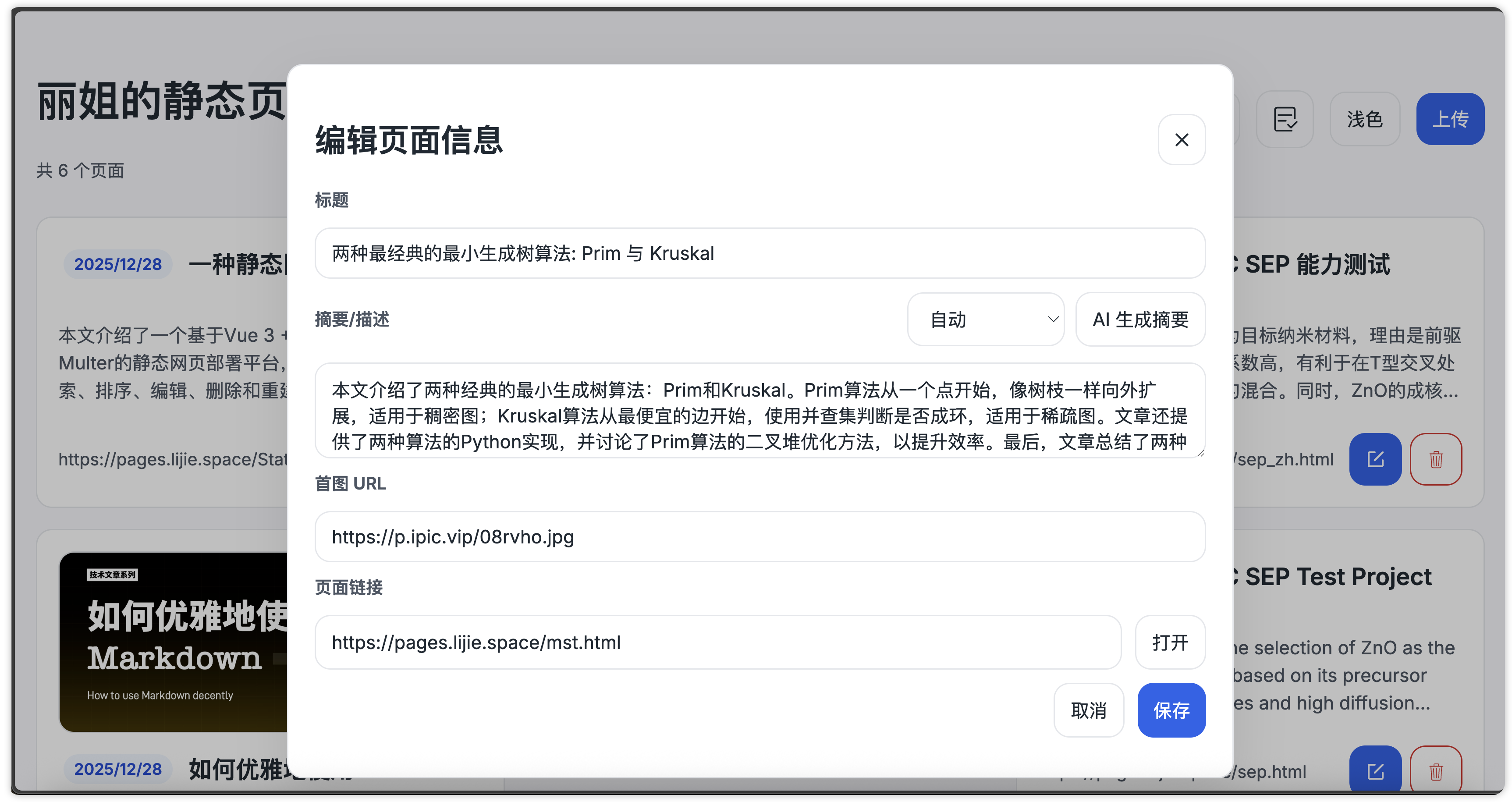 一种静态网页部署平台