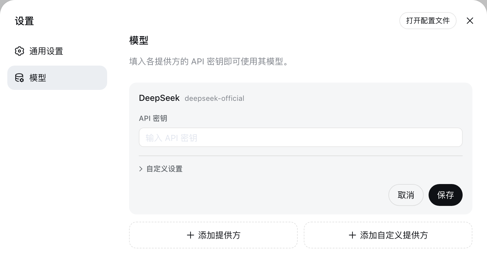DeepSeek Harness 模型设置界面