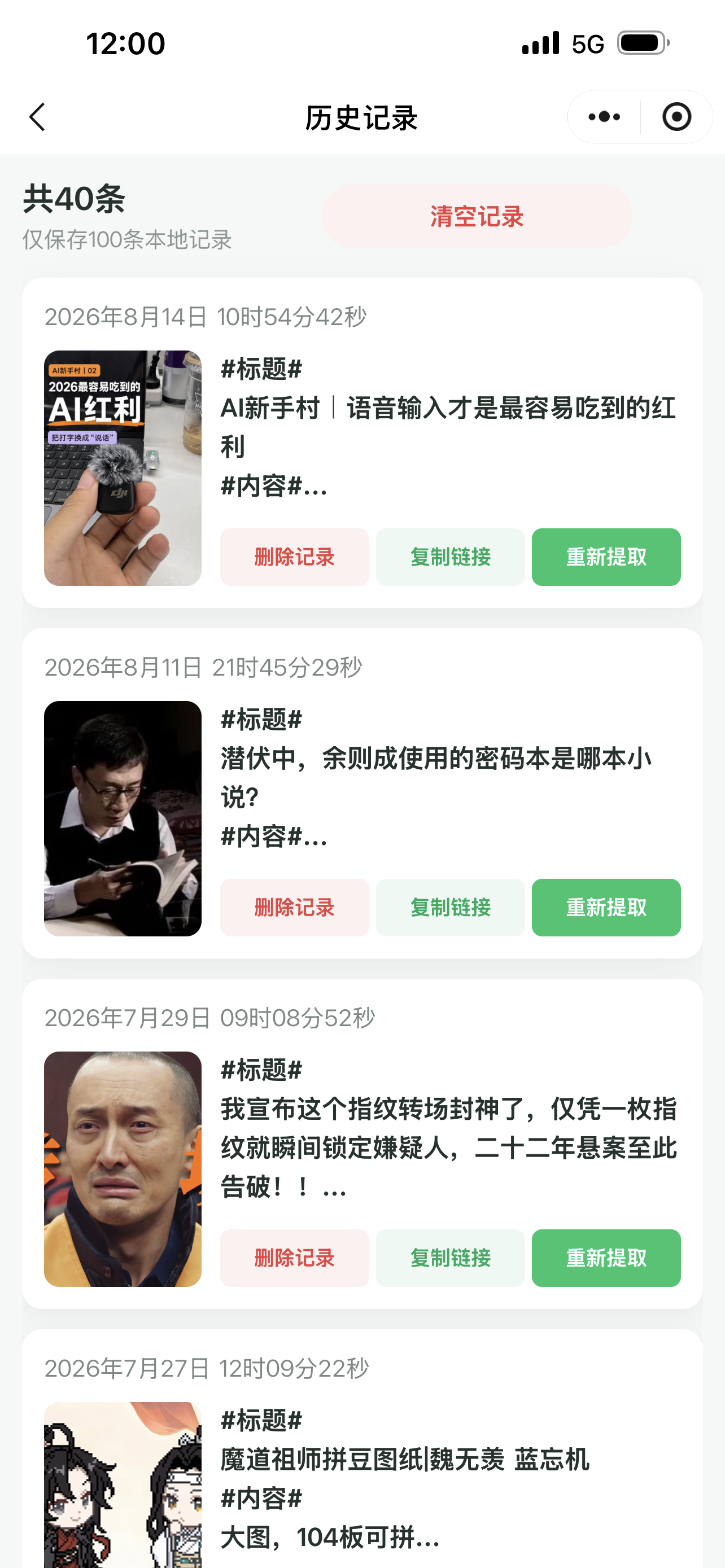 历史记录
