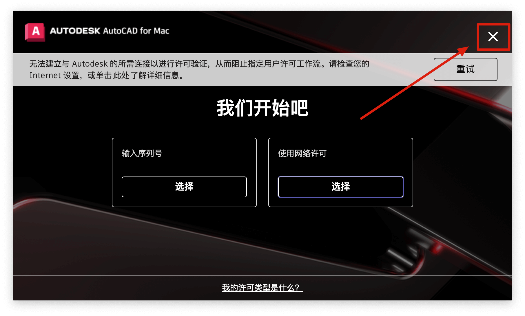 AutoCAD 2026 for Mac 完整安装激活指南 软件教程 第4张