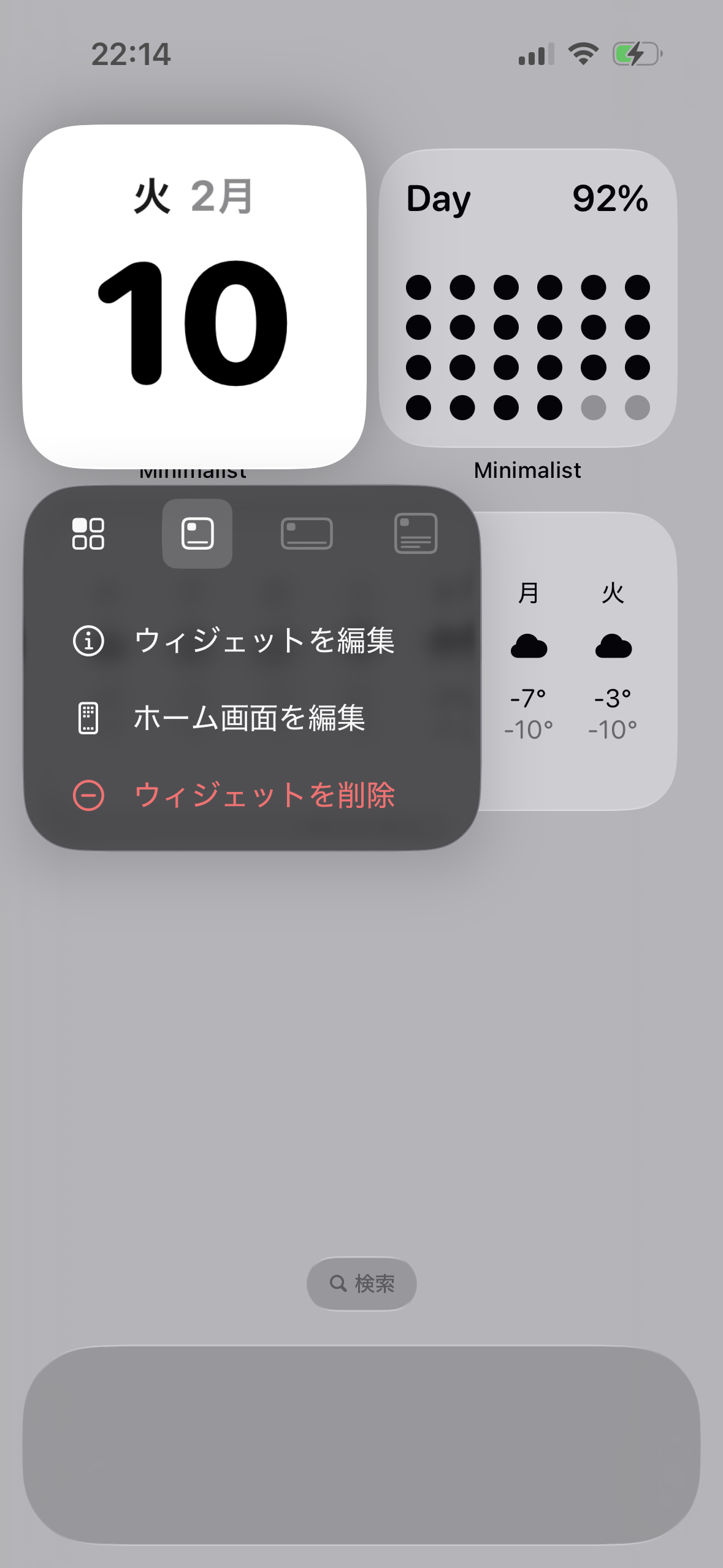 ウィジェット編集画面を開く