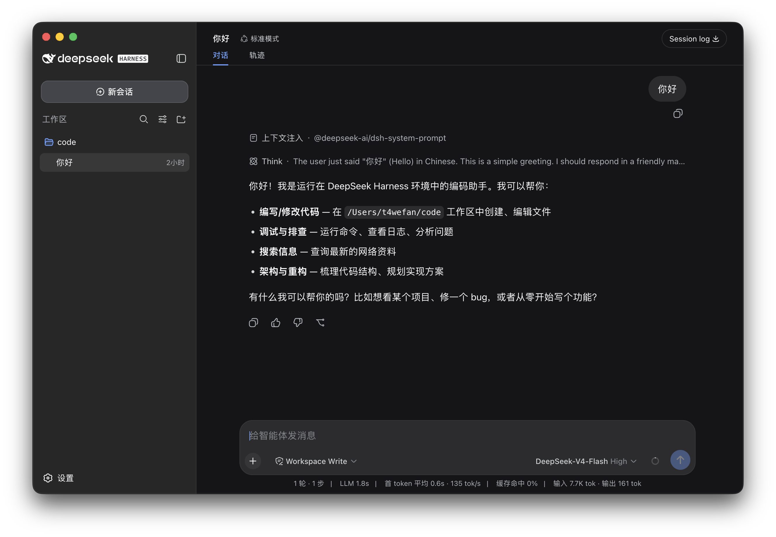 想体验 DeepSeek Harness？这个免费开源桌面版更容易上手